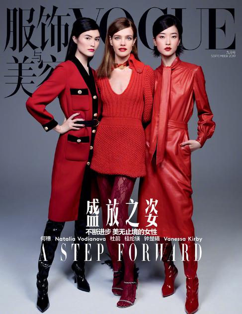 《Vogue》九月刊封面