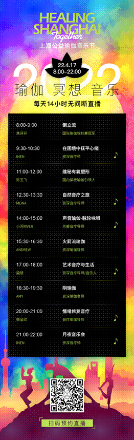 上海公益瑜伽音乐节