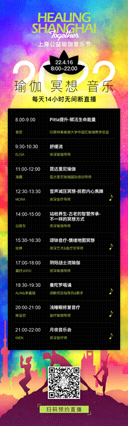 上海公益瑜伽音乐节