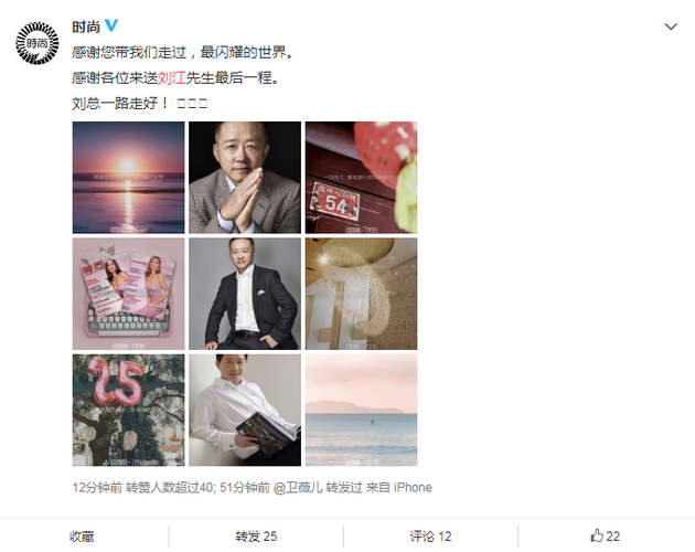 时尚集团微博截图