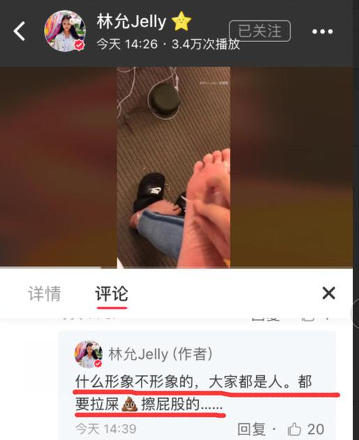 林允回应撕脚皮丟偶像包袱、