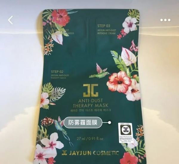 JAYJUN新推出的新产品——新生舒缓修护面膜