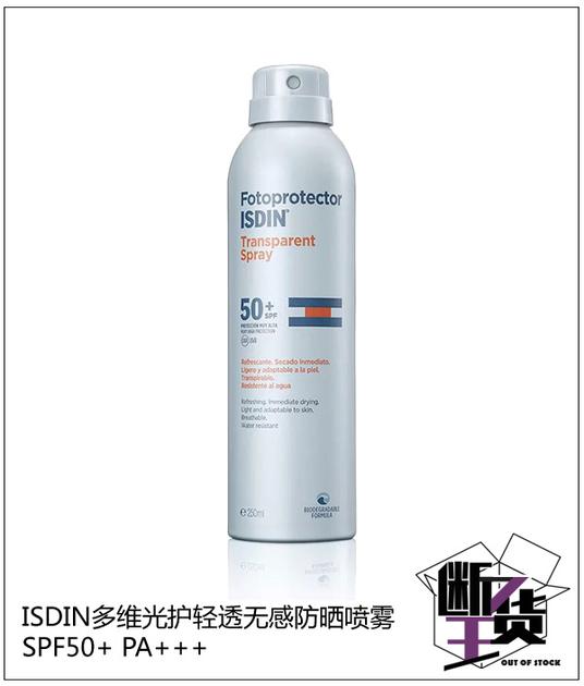 ISDIN多维光护轻透无感防晒喷雾-SPF50+-PA+++