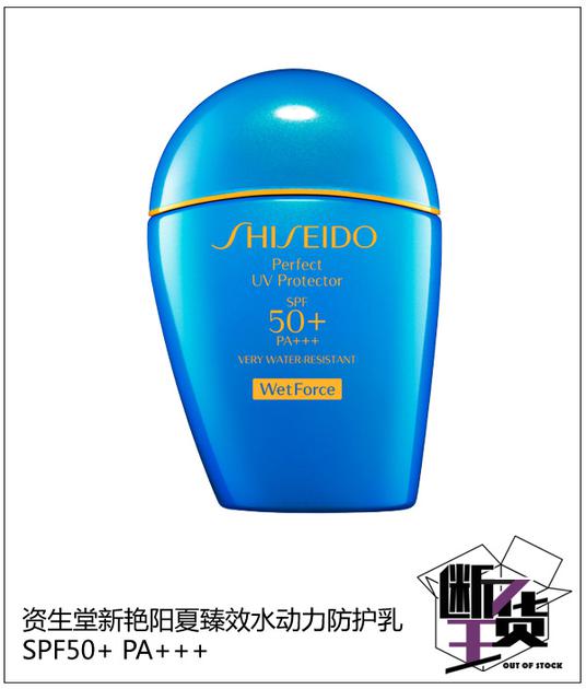 资生堂新艳阳夏臻效水动力防护乳--SPF50+-PA+++