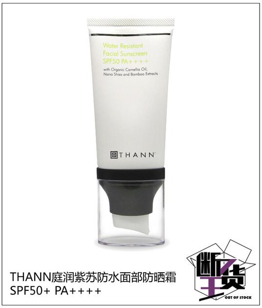 THANN庭润紫苏防水面部防晒霜SPF50+-PA++++