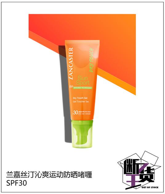 兰嘉丝汀沁爽运动防晒啫喱-SPF30