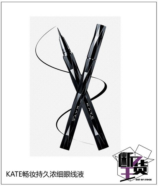 KATE畅妆持久浓细眼线液
