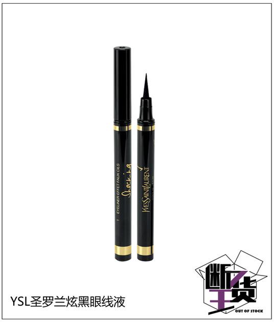 YSL圣罗兰炫黑眼线液