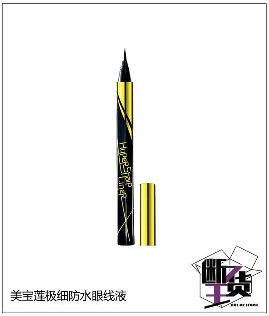 美宝莲极细防水眼线液