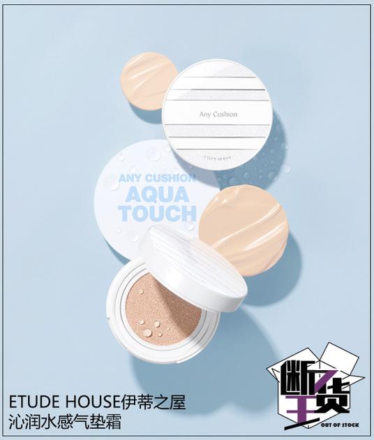 ETUDE HOUSE伊蒂之屋沁润水感气垫霜