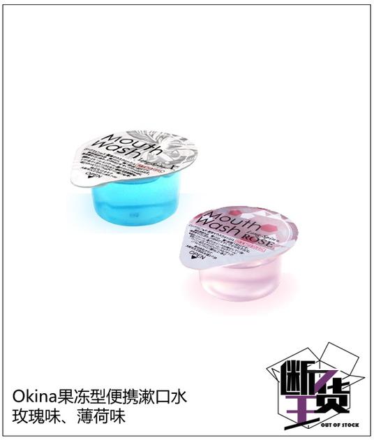 Okina果冻型便携漱口水-玫瑰味、薄荷味