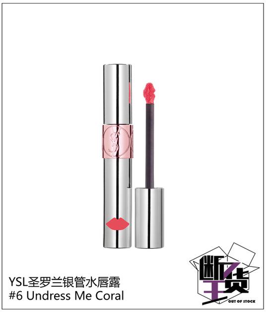 YSL圣罗兰银管水唇露 #6 Undress Me Coral