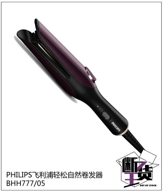 PHILIPS飞利浦轻松自然卷发器