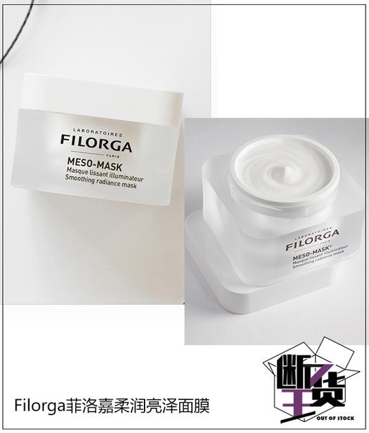 Filorga菲洛嘉柔润亮泽面膜