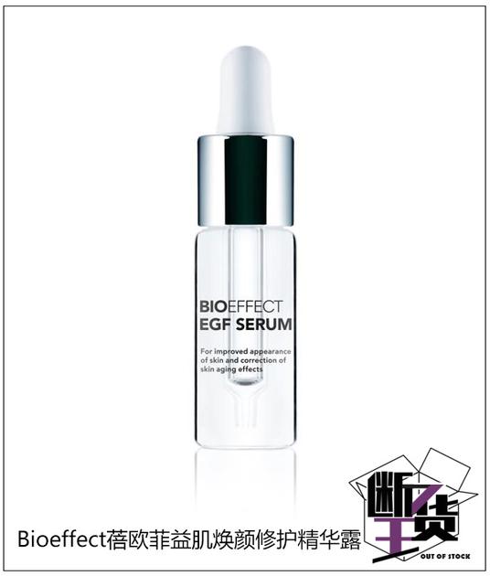 Bioeffect EGF Serum蓓欧菲益肌焕颜修护精华露