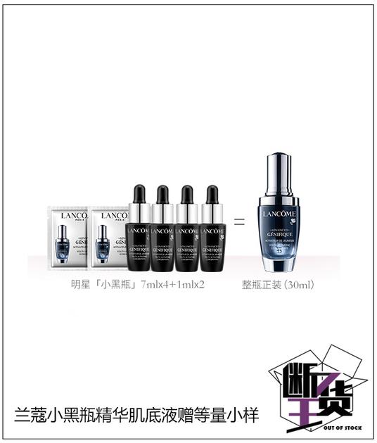 兰蔻小黑瓶精华肌底液买一赠等量小样