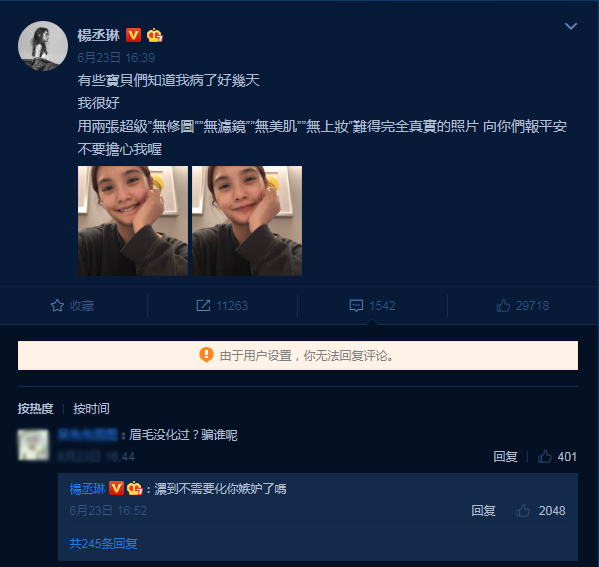 杨丞琳微博截图