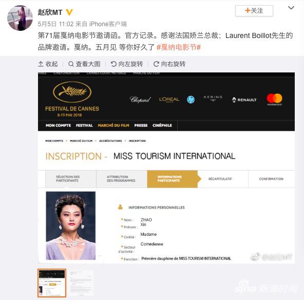 该女模5月5日发布的微博截图