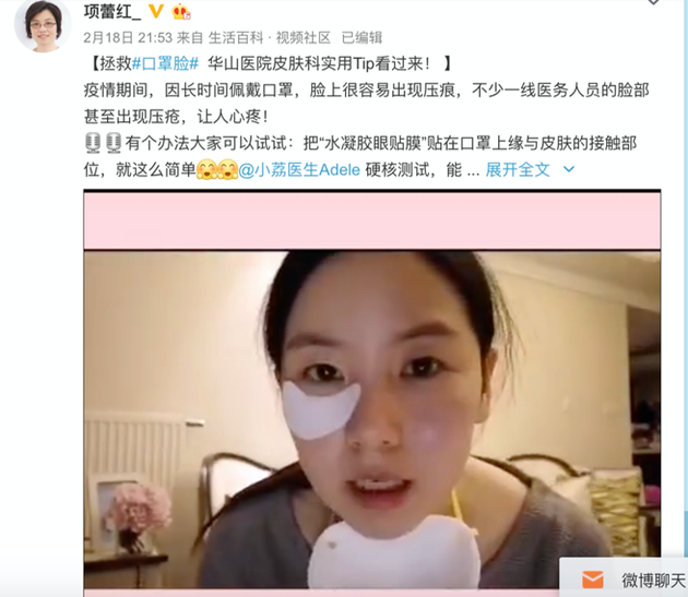 项蕾红教授微博