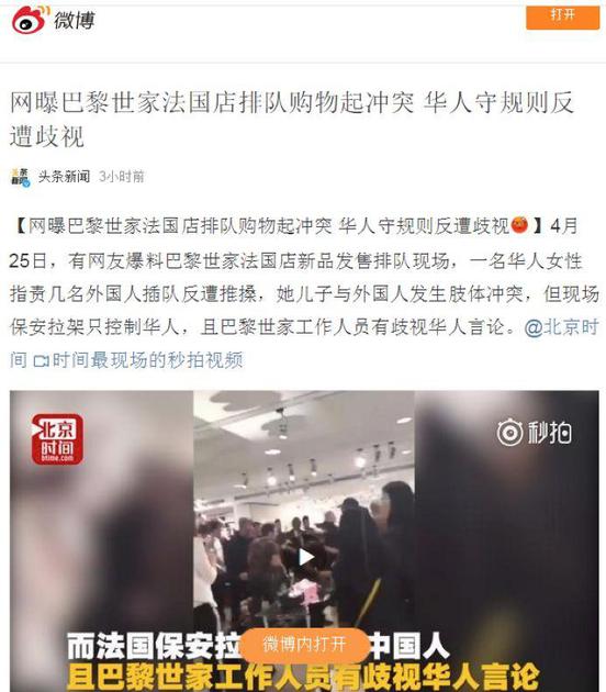“巴黎世家”回应:“我们真不会这么对待中国客人”