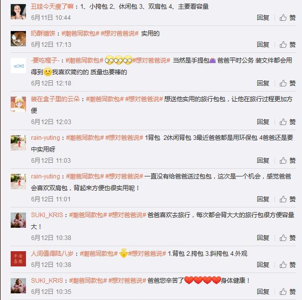 父亲节网友互动