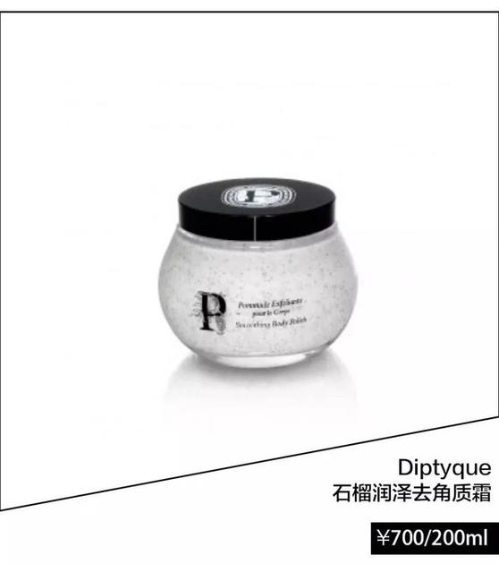 Diptyque石榴润泽去角质霜