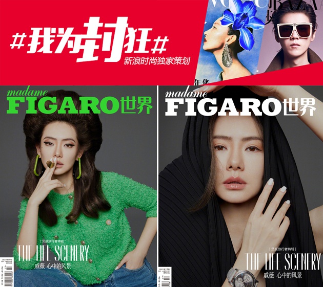 Madame figaro 戚薇