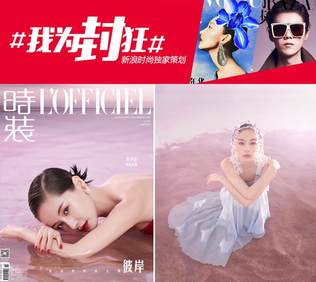 时装LOFFICIEL 王子文