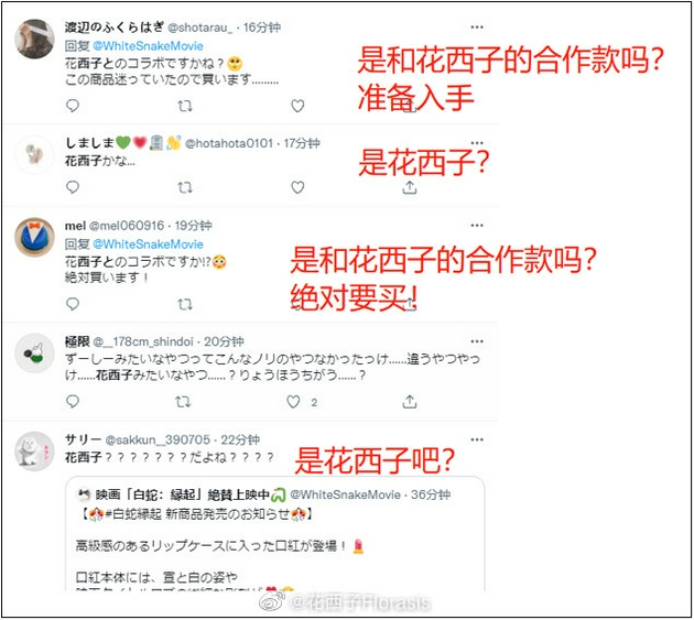 日本网友误以为该款口红是花西子与《白蛇：缘起》联名款
