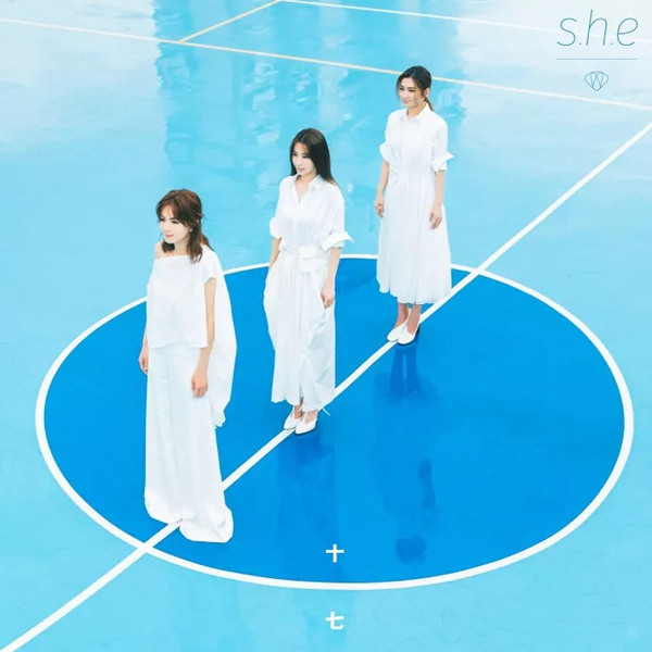 S.H.E17周年