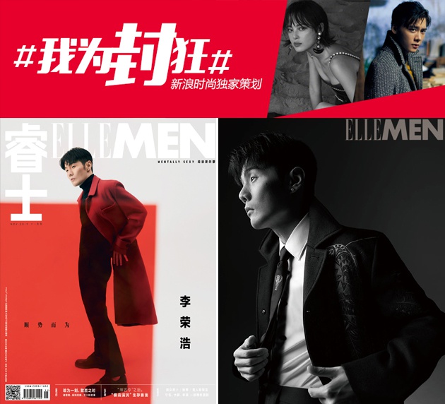 李榮浩 ELLEMEN
