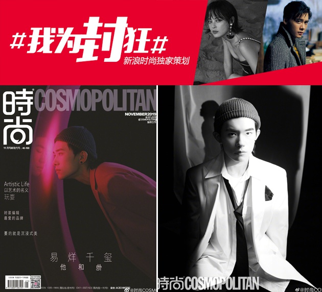 時尚COSMO 易烊千璽