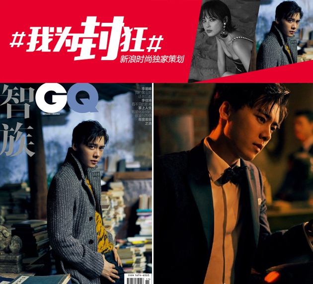 李易峯 GQ