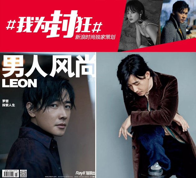 男人風尚 羅晉