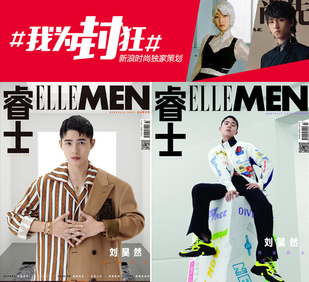 Ellemen 刘昊然 