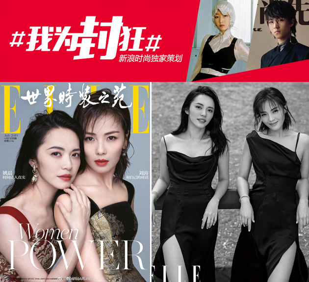 Elle 姚晨刘涛