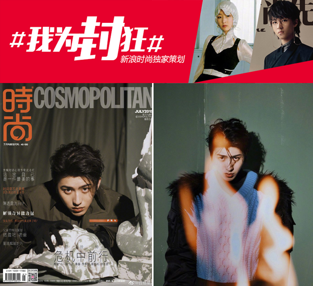 时尚cosmo 蔡徐坤