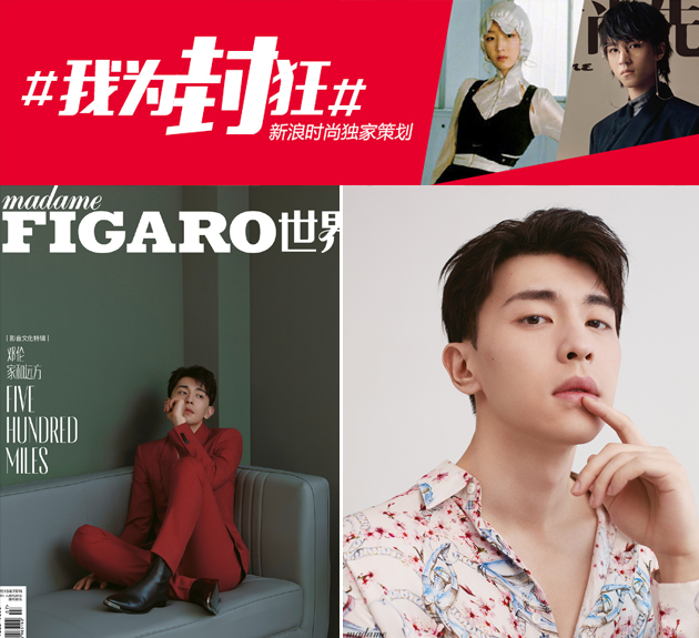 MadameFigaro 邓伦