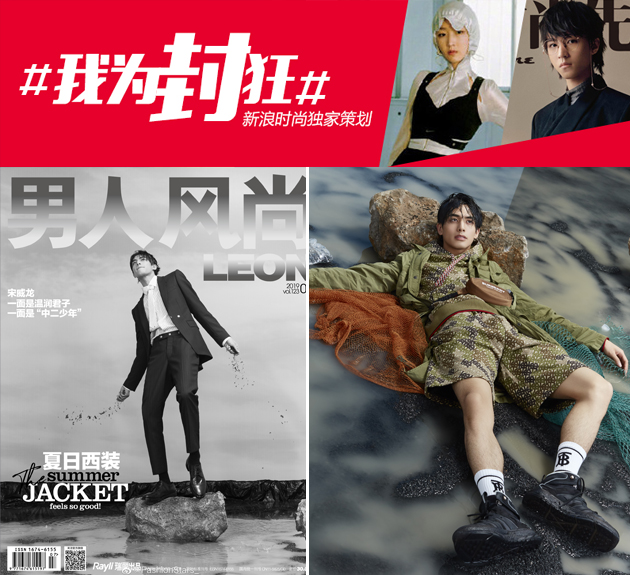 男人风尚 宋威龙