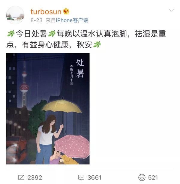 孙俪微博