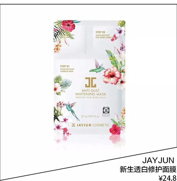 JAYJUN美白面膜