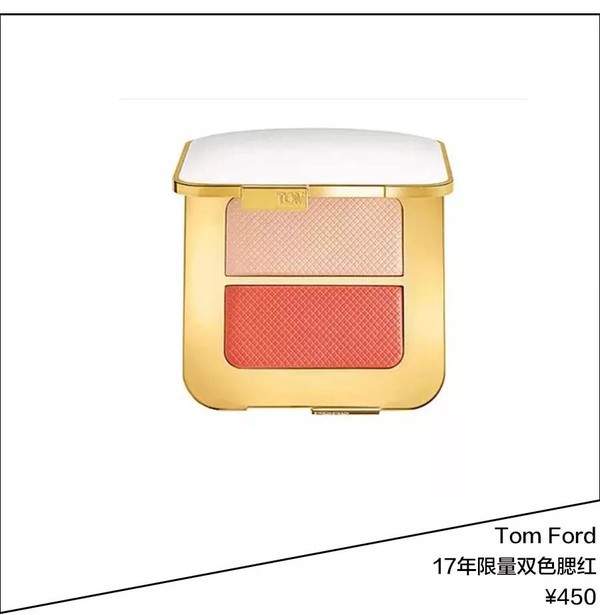 Tom Ford 17年夏季限量双色腮红