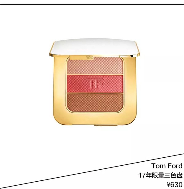 Tom Ford17年夏季限量三色盘