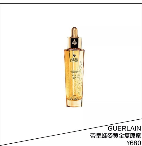 GUERLAIN帝皇蜂姿黄金复原蜜