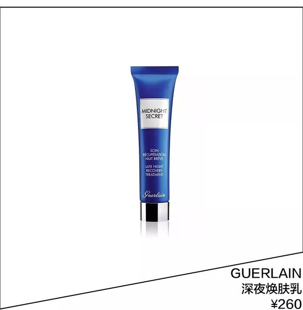 GUERLAIN熬夜霜