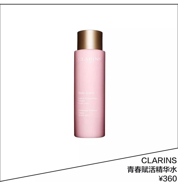 CLARINS青春赋活精华水