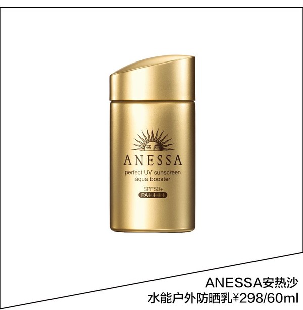 ANESSA安热沙 水能户外防晒乳 ￥298/60ml