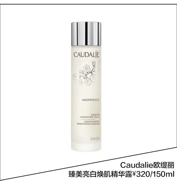 Caudalie欧缇丽臻美亮白焕肌精华露 ¥320/150ml