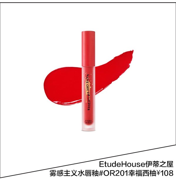 EtudeHouse伊蒂之屋 雾感主义水唇釉#OR201幸福西柚