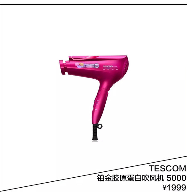 TESCOM铂金胶原蛋白电吹风 5000 ￥1999